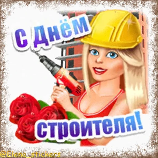 🏗 Стикер «Праздники августа, кроме Спасов» для Telegram