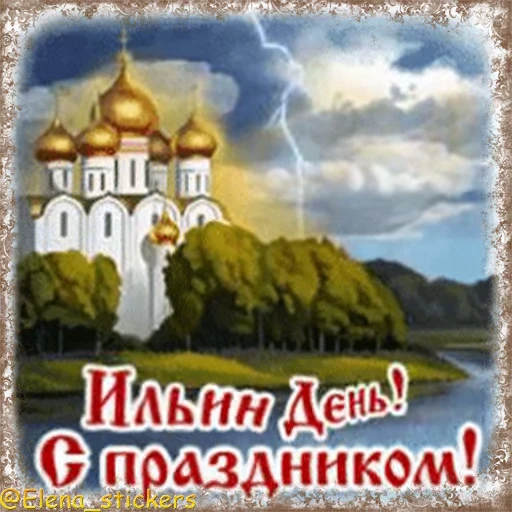 ⛪️ Стикер «Праздники августа, кроме Спасов» для Telegram