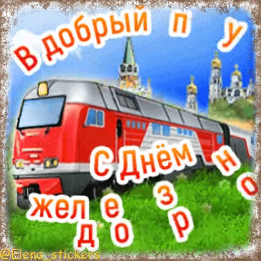 🚋 Стикер «Праздники августа, кроме Спасов» для Telegram