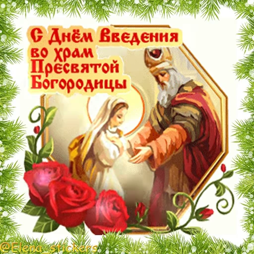 ⛪️ Стикер «Праздники декабря» для Telegram
