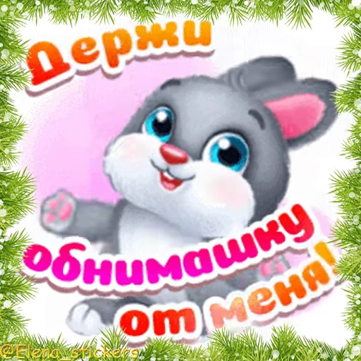 🤗 Стикер «Праздники декабря» для Telegram