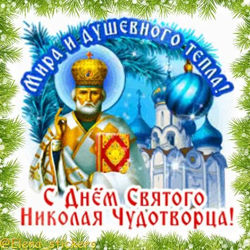 ⛪️ Стикер «Праздники декабря» для Telegram