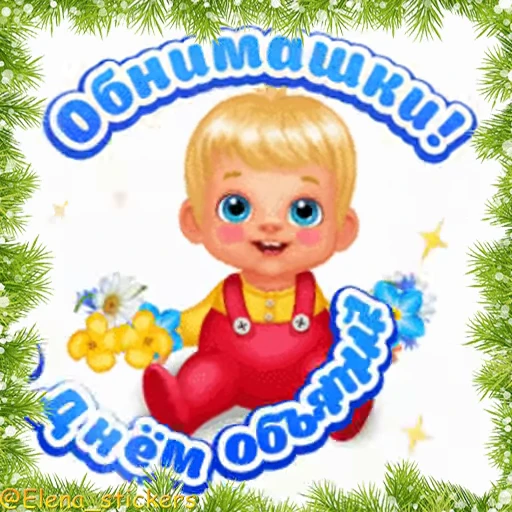 🤗 Стикер «Праздники декабря» для Telegram