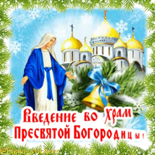 ⛪️ Стикер «Праздники декабря» для Telegram