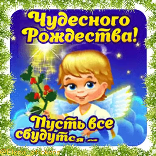 ⛪️ Стикер «Праздники декабря» для Telegram