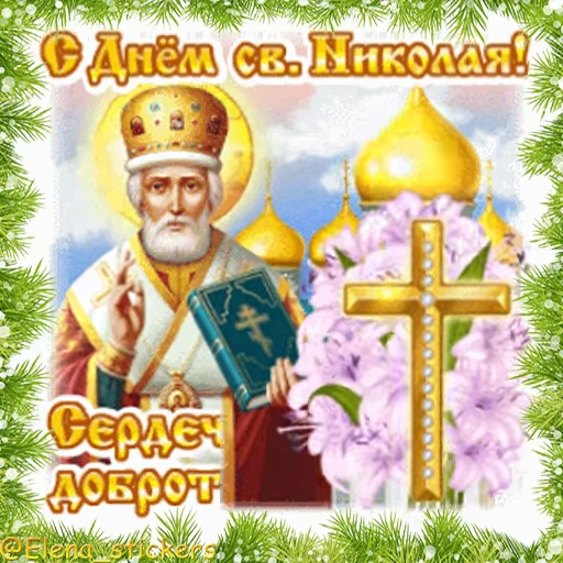 ⛪️ Стикер «Праздники декабря» для Telegram