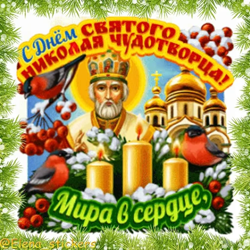 ⛪️ Стикер «Праздники декабря» для Telegram