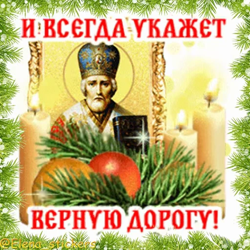⛪️ Стикер «Праздники декабря» для Telegram