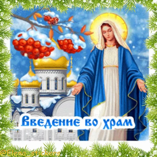 ⛪️ Стикер «Праздники декабря» для Telegram