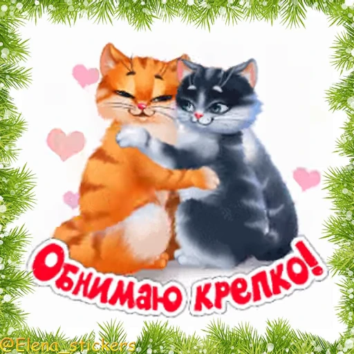 🤗 Стикер «Праздники декабря» для Telegram