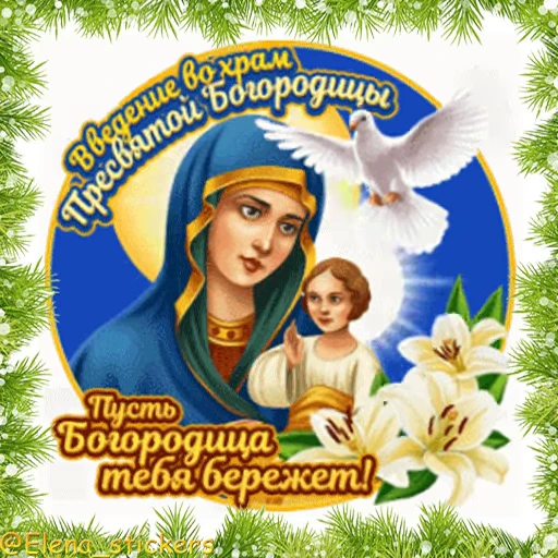 ⛪️ Стикер «Праздники декабря» для Telegram