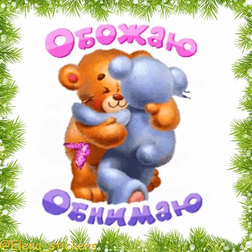 🤗 Стикер «Праздники декабря» для Telegram