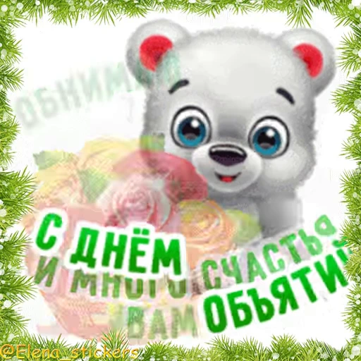 🤗 Стикер «Праздники декабря» для Telegram