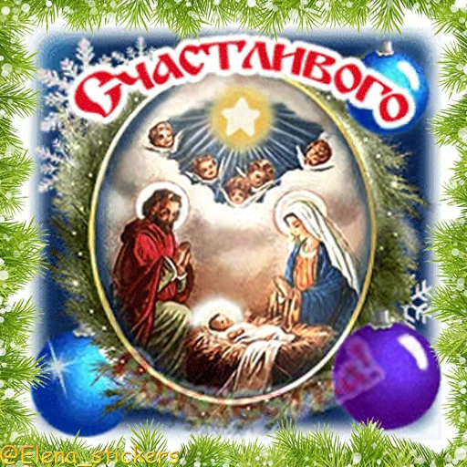 ⛪️ Стикер «Праздники декабря» для Telegram