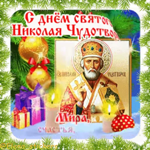 ⛪️ Стикер «Праздники декабря» для Telegram