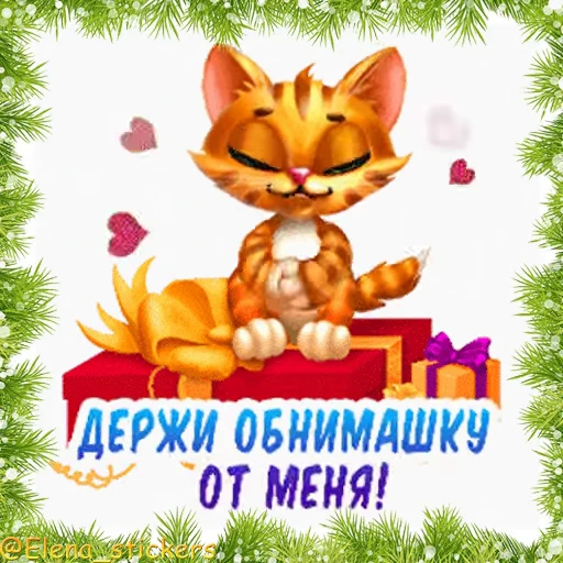 🤗 Стикер «Праздники декабря» для Telegram