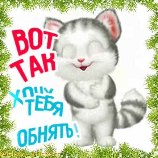 🤗 Стикер «Праздники декабря» для Telegram