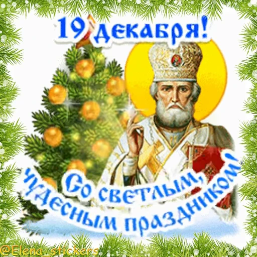 ⛪️ Стикер «Праздники декабря» для Telegram