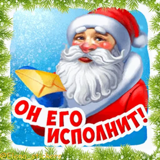 🎅 Стикер «Праздники декабря» для Telegram
