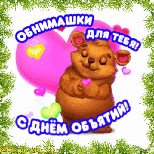 🤗 Стикер «Праздники декабря» для Telegram