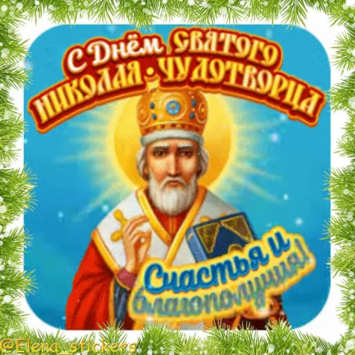 ⛪️ Стикер «Праздники декабря» для Telegram