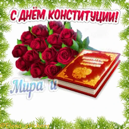 🇷🇺 Стикер «Праздники декабря» для Telegram