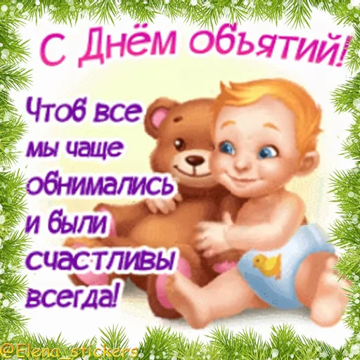 🤗 Стикер «Праздники декабря» для Telegram