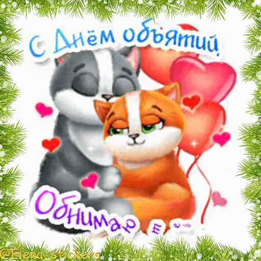 🤗 Стикер «Праздники декабря» для Telegram