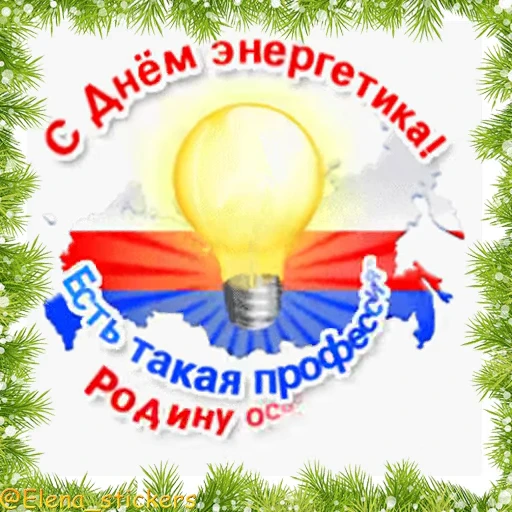 💡 Стикер «Праздники декабря» для Telegram
