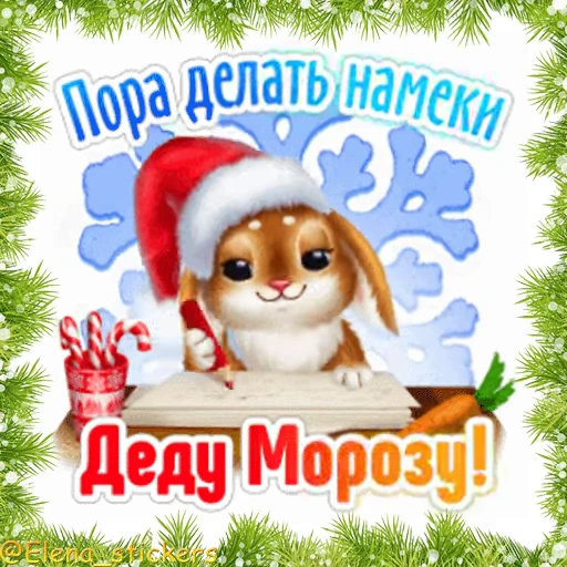 🎅 Стикер «Праздники декабря» для Telegram