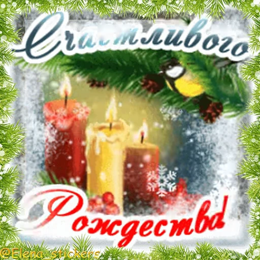 ⛪️ Стикер «Праздники декабря» для Telegram