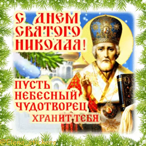 ⛪️ Стикер «Праздники декабря» для Telegram