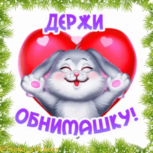 🤗 Стикер «Праздники декабря» для Telegram