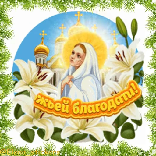 ⛪️ Стикер «Праздники декабря» для Telegram