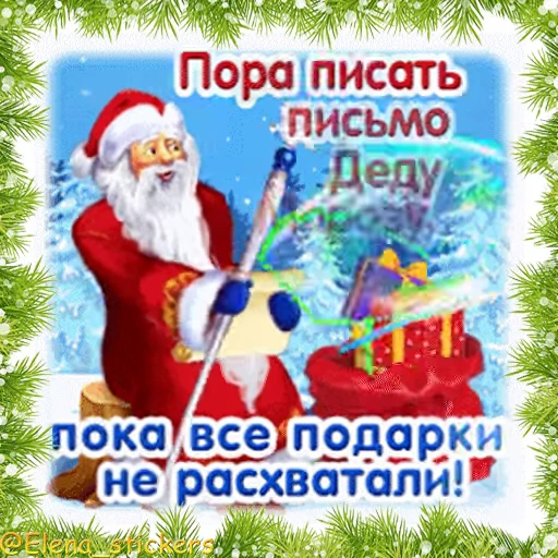 🎅 Стикер «Праздники декабря» для Telegram