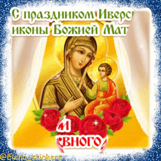 ⛪️ Стикер «Праздники февраля» для Telegram