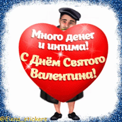 💘 Стикер «Праздники февраля» для Telegram