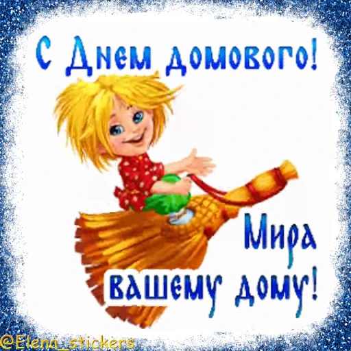 👱‍♂️ Стикер «Праздники февраля» для Telegram