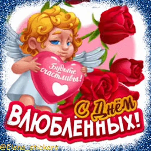 💕 Стикер «Праздники февраля» для Telegram
