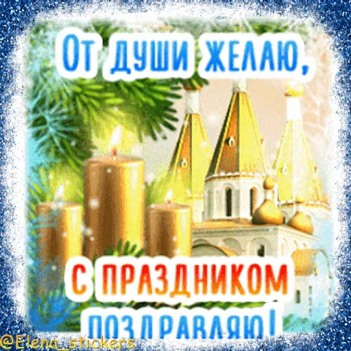 ⛪️ Стикер «Праздники февраля» для Telegram