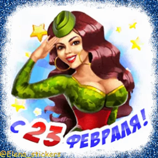 🪖 Стикер «Праздники февраля» для Telegram