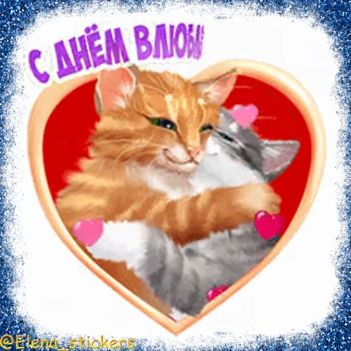 💘 Стикер «Праздники февраля» для Telegram