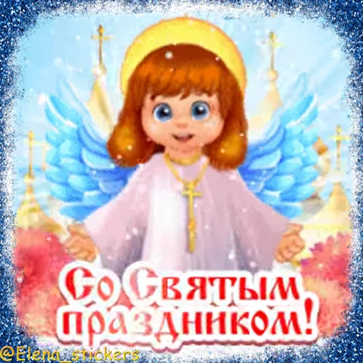 ⛪️ Стикер «Праздники февраля» для Telegram