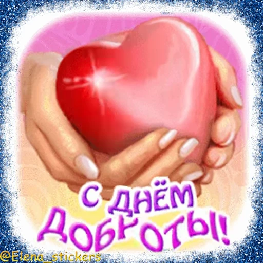 ❤️ Стикер «Праздники февраля» для Telegram