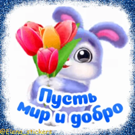 ❤️ Стикер «Праздники февраля» для Telegram