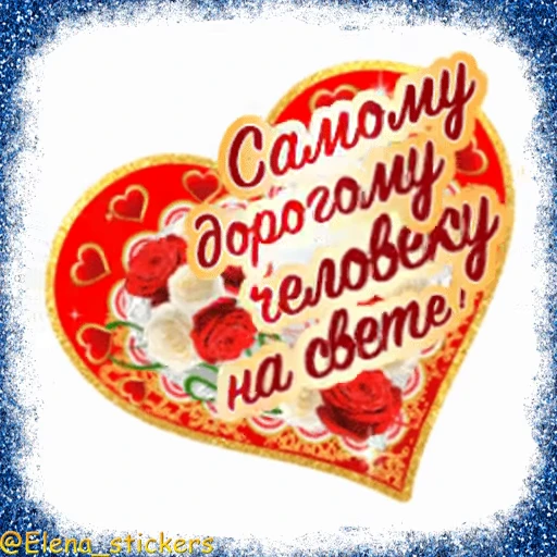 💝 Стикер «Праздники февраля» для Telegram