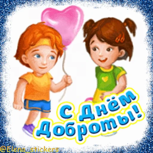 ❤️ Стикер «Праздники февраля» для Telegram