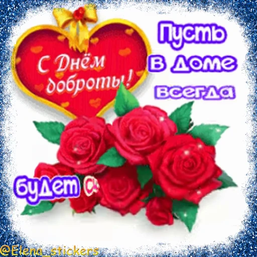 ❤️ Стикер «Праздники февраля» для Telegram