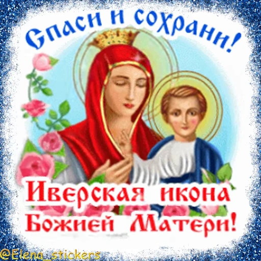 ⛪️ Стикер «Праздники февраля» для Telegram