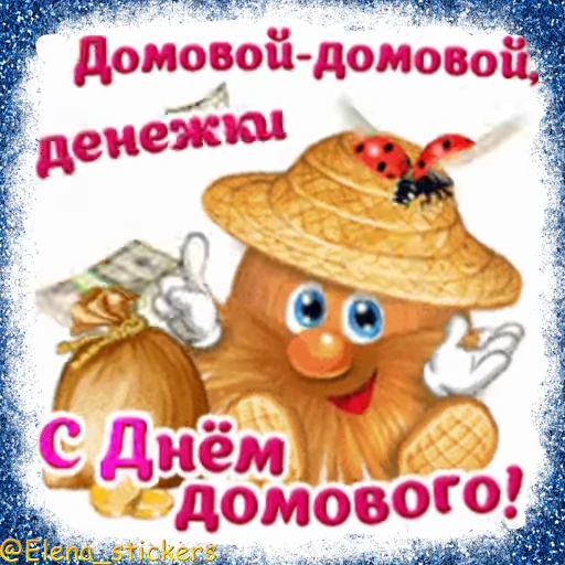 👱‍♂️ Стикер «Праздники февраля» для Telegram